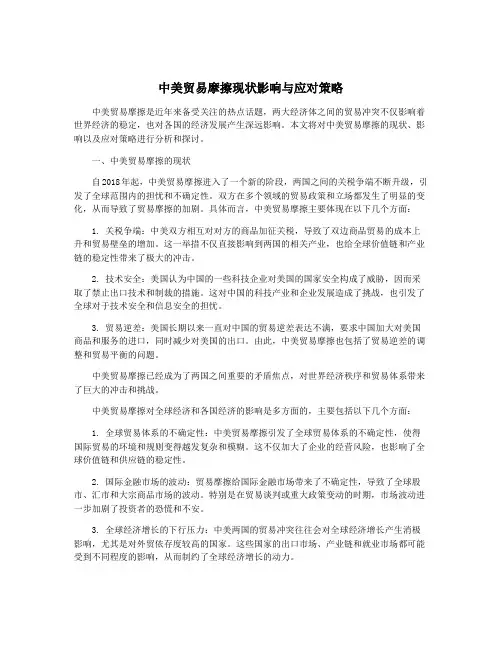 中美贸易摩擦现状影响与应对策略