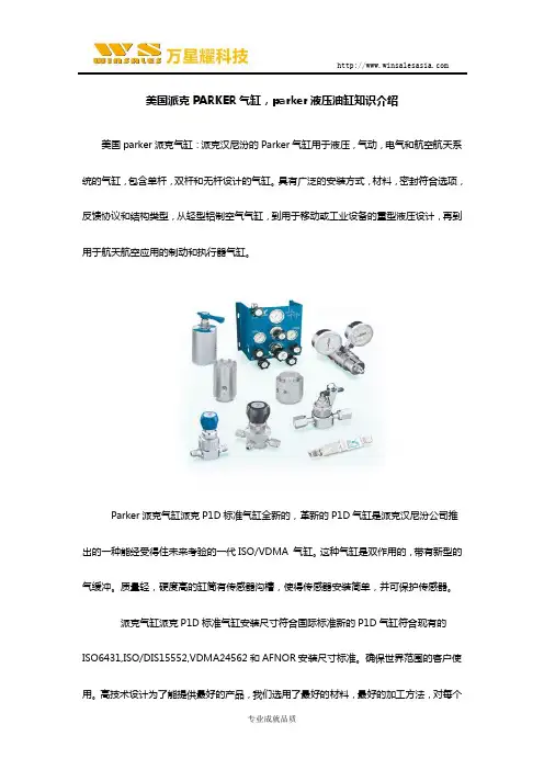 美国PARKER气缸,parker派克油缸知识概要