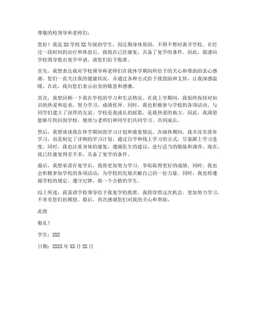学生复学的申请书范文模板