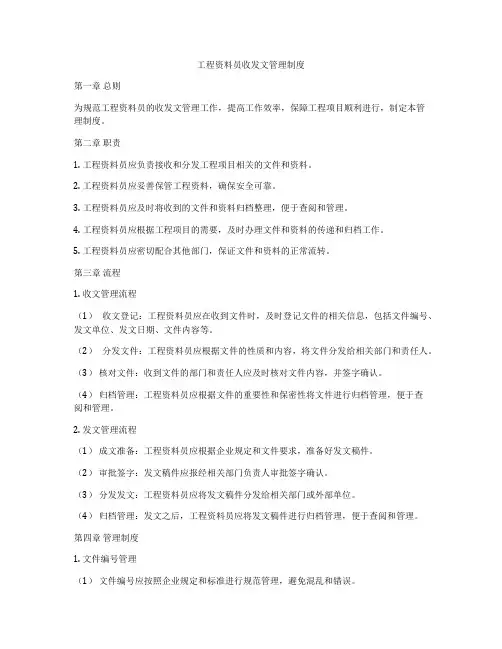 工程资料员收发文管理制度