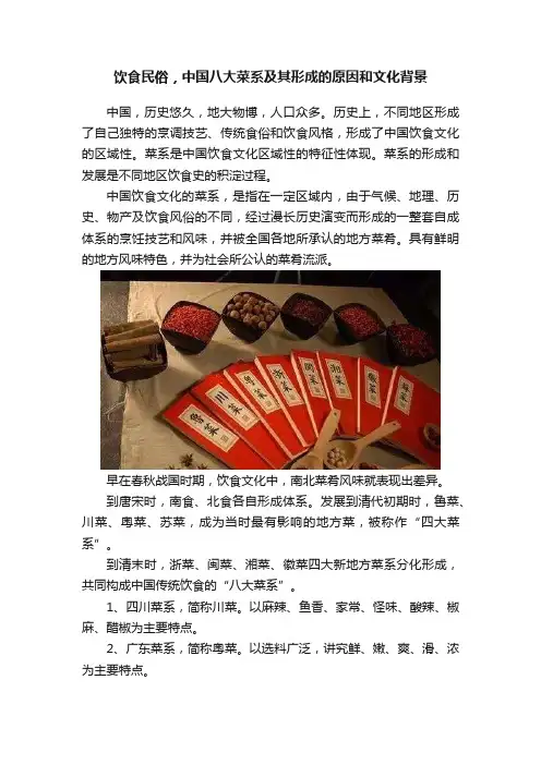 饮食民俗，中国八大菜系及其形成的原因和文化背景
