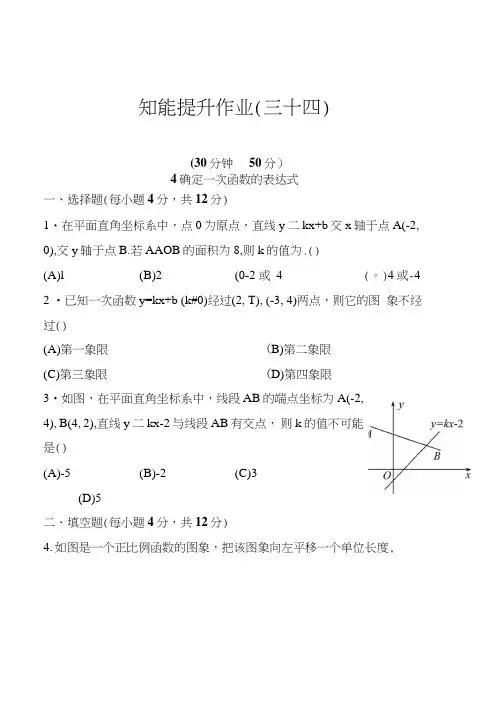 义务教育64确定一次函数的表达式同步测试含解析鲁教版七年级上初一数学试题试卷.doc