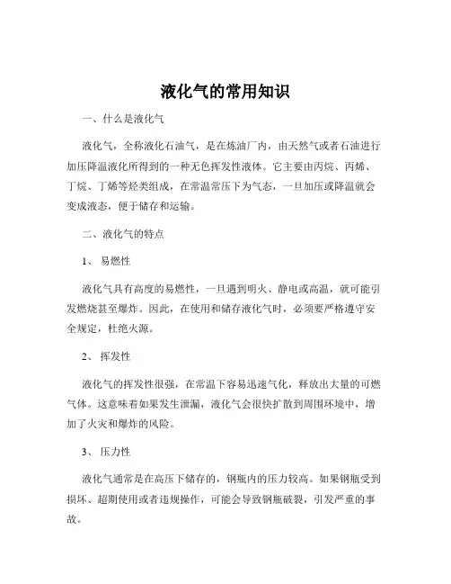 液化气的常用知识