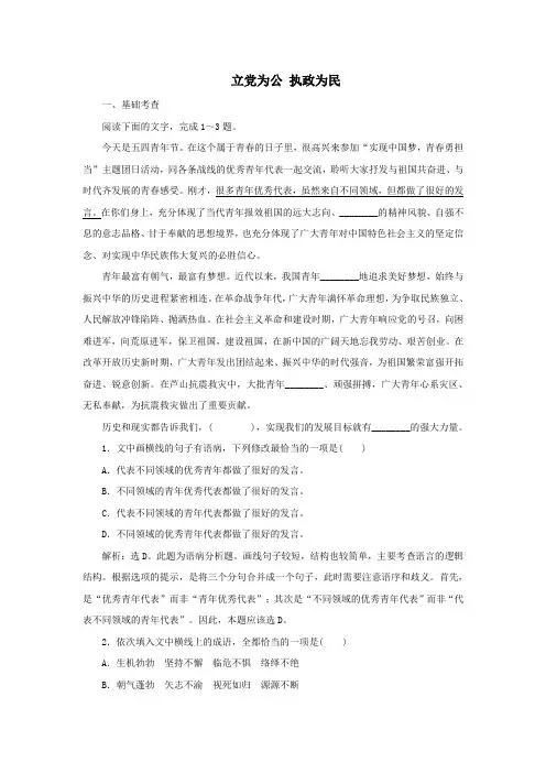 2019_2020学年高中语文第二单元议论文5立党为公执政为民练习(含解析)粤教版必修4