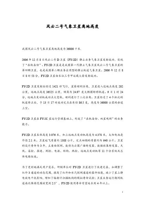 风云二号气象卫星离地高度