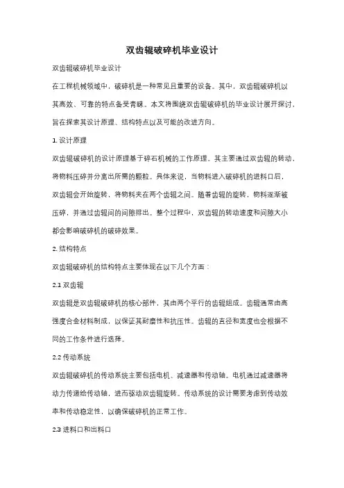 双齿辊破碎机毕业设计