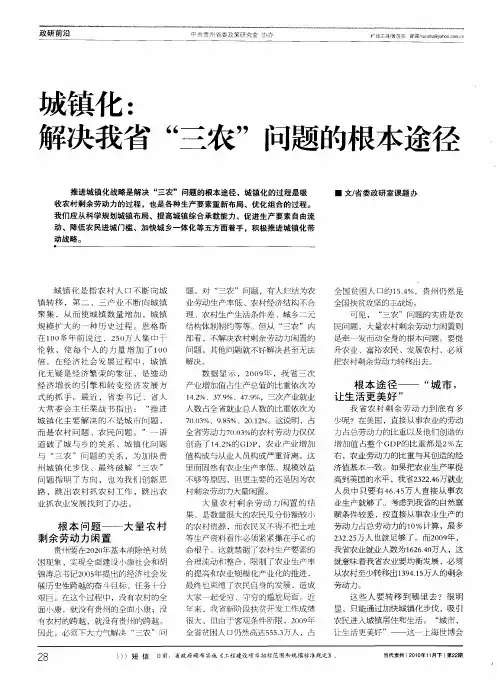 城镇化：解决我省“三农”问题的根本途径