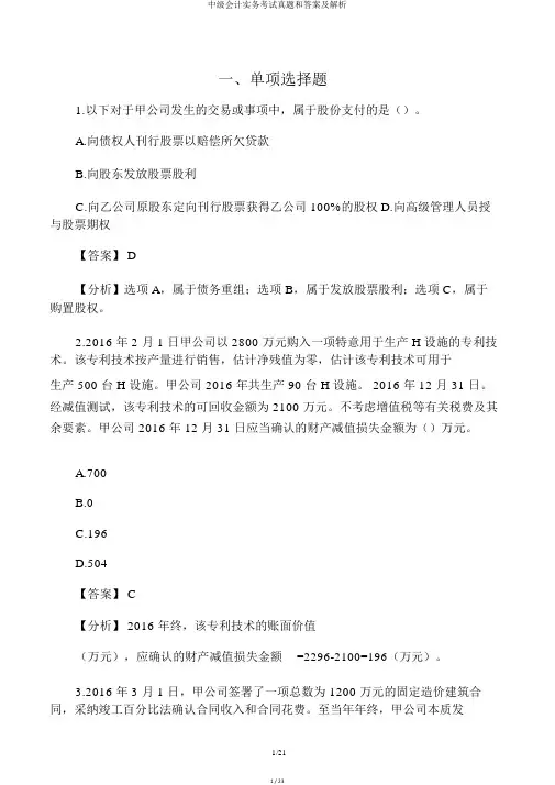中级会计实务考试真题和答案及解析