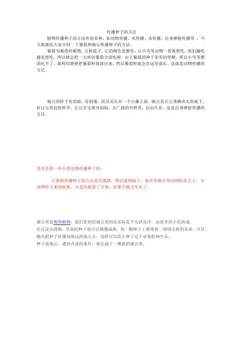 传播种子的方法