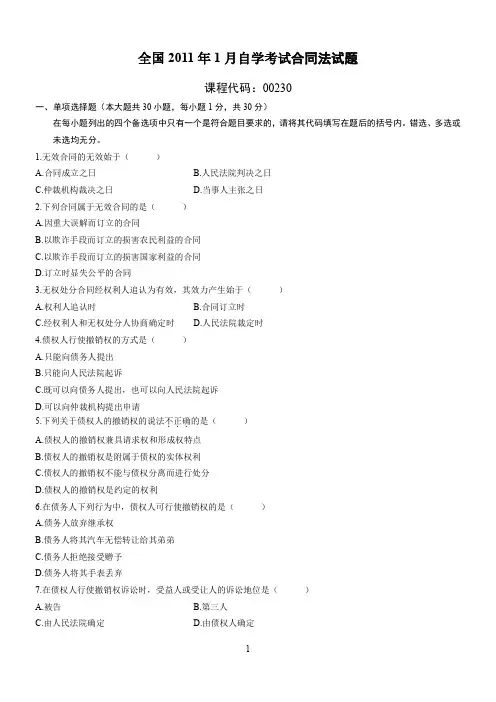 合同法  20101年1月--2001年10月