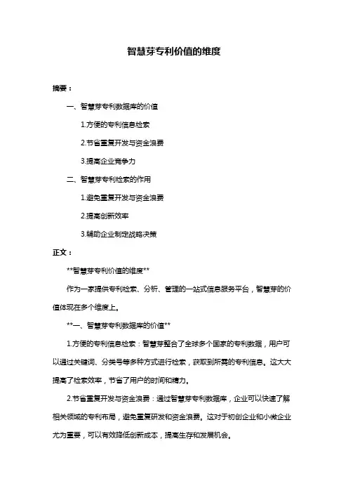 智慧芽专利价值的维度