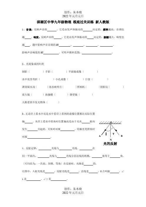 九年级物理 基础过关训练 试题
