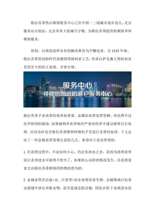 北京格拉苏蒂维修