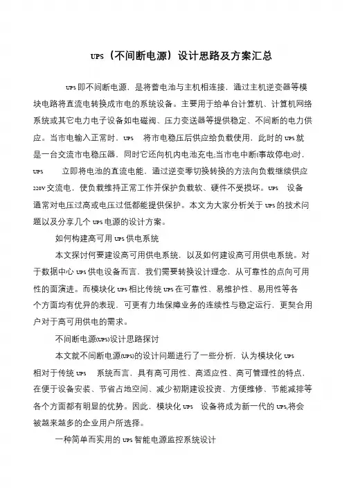 UPS(不间断电源)设计思路及方案汇总