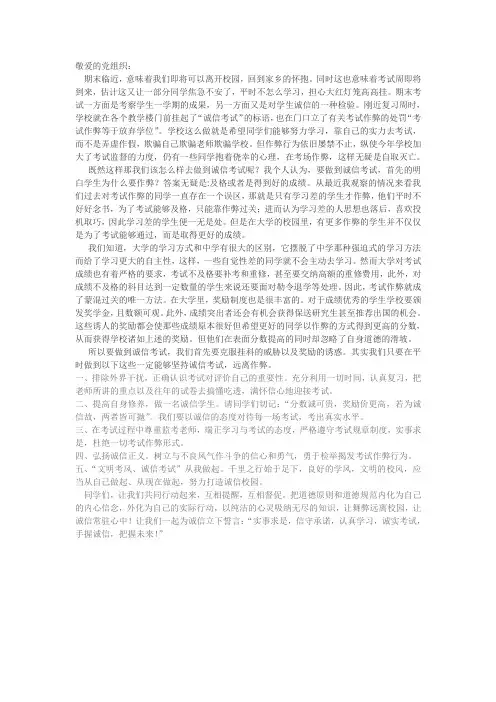 诚信考试---积极分子思想汇报