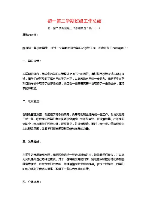 初一第二学期班级工作总结3篇