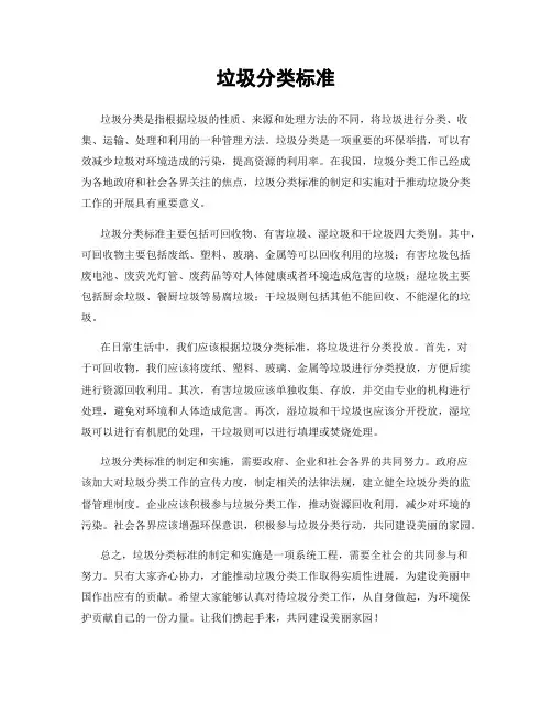 垃圾分类标准