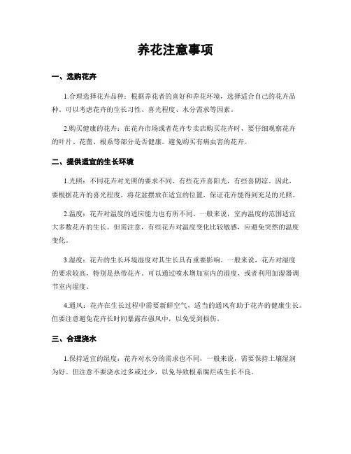 养花注意事项