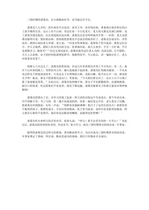 (崇尚品德的故事)热爱祖国的故事_诸葛亮隐居苦读