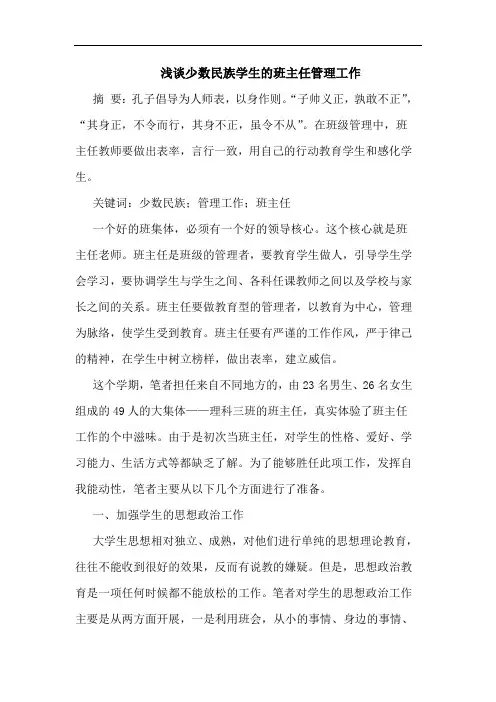 少数民族学生班主任管理工作