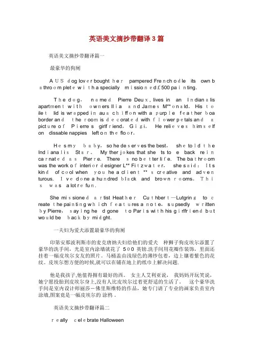 英语美文摘抄带翻译3篇