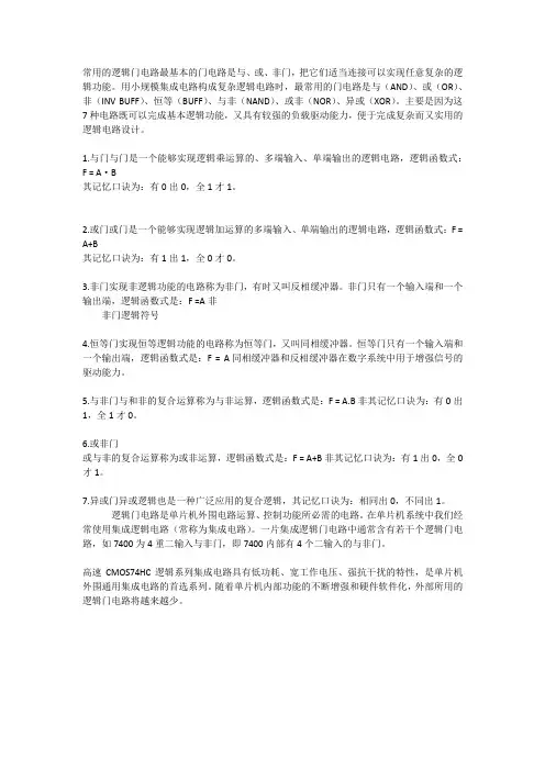 基本逻辑门电路符号及口诀
