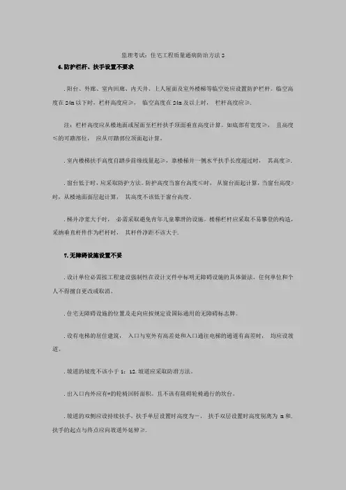 监理考试：住宅工程质量通病防治方法2