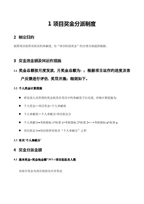 项目奖金分配制度