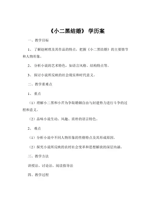 《小二黑结婚》 学历案