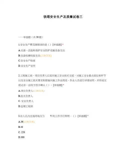 铁塔安全生产及质量试卷三