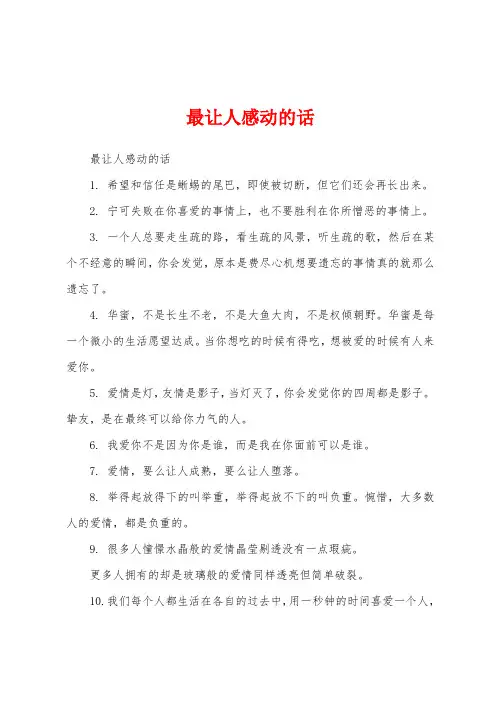 最让人感动的话
