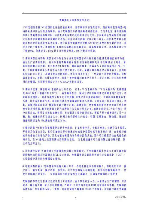 变频器几个重要参数的设定