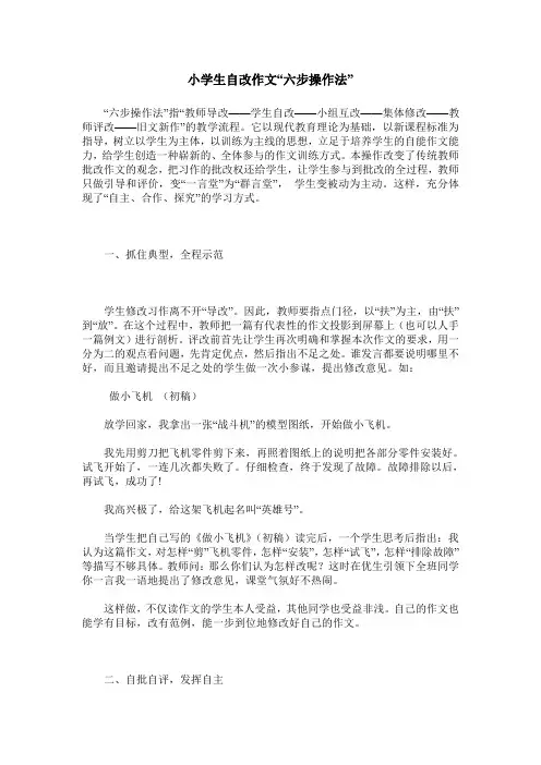 小学生自改作文“六步操作法”