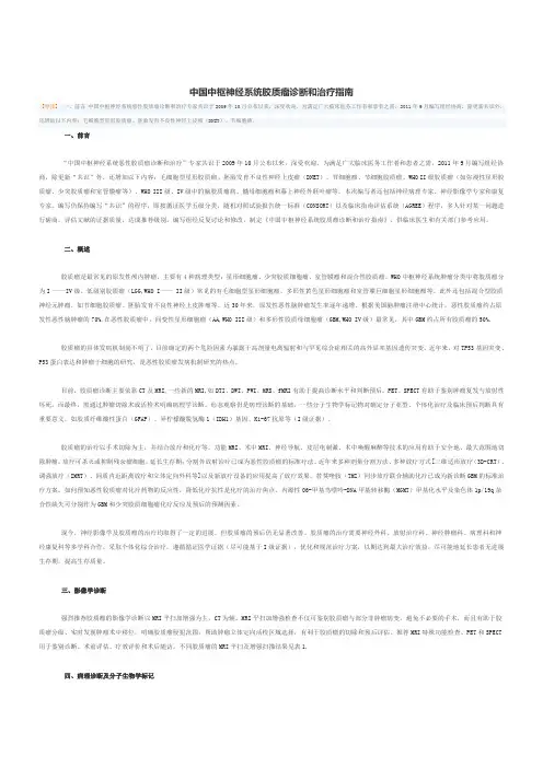 中国中枢神经系统胶质瘤诊断和治疗指南