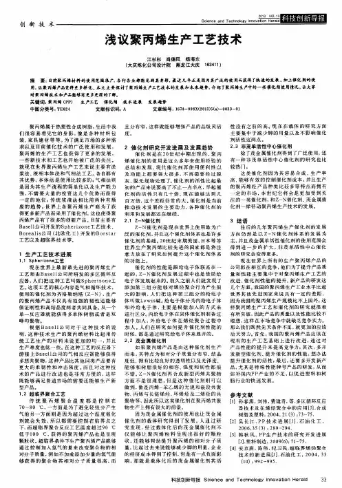 浅议聚丙烯生产工艺技术