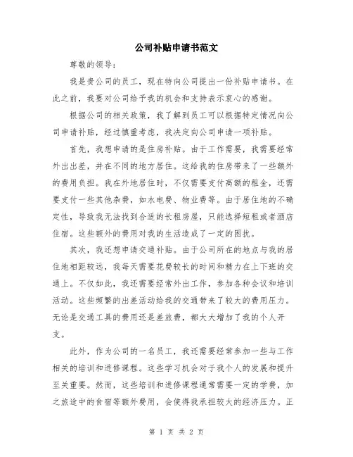 公司补贴申请书范文
