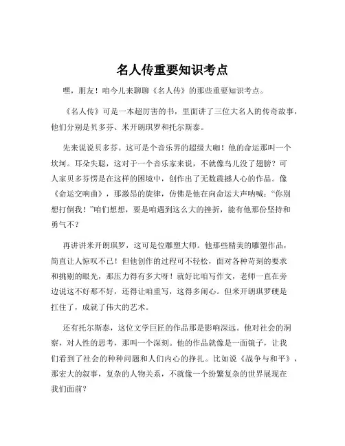 名人传重要知识考点