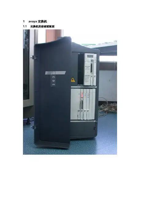 Avaya 交换机配置手册