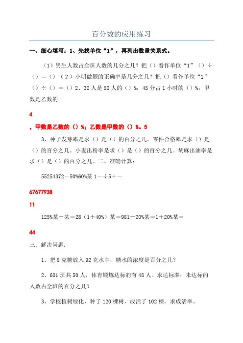百分数的应用练习