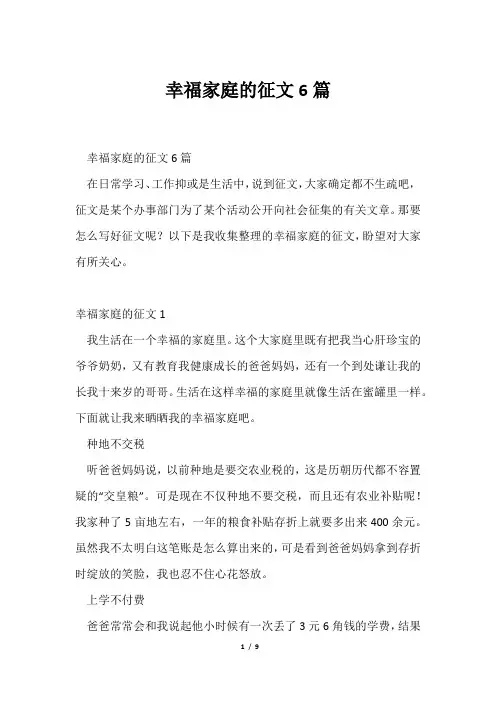 幸福家庭征文6篇