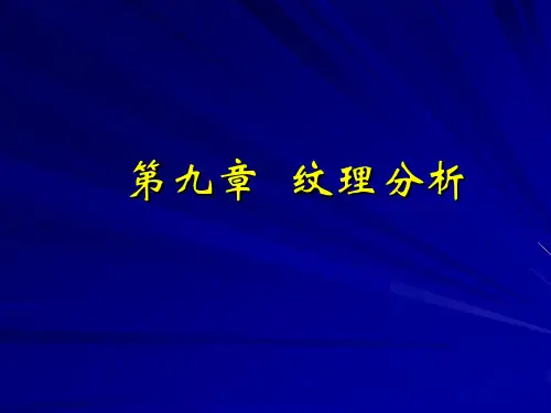 灰度共生矩阵的定义
