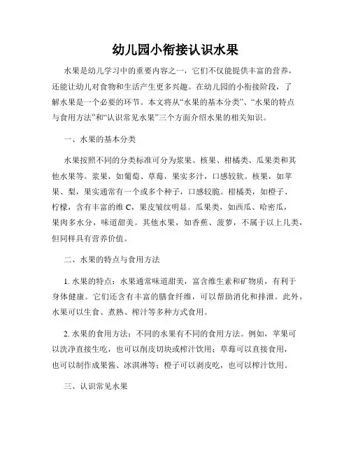 幼儿园小衔接认识水果