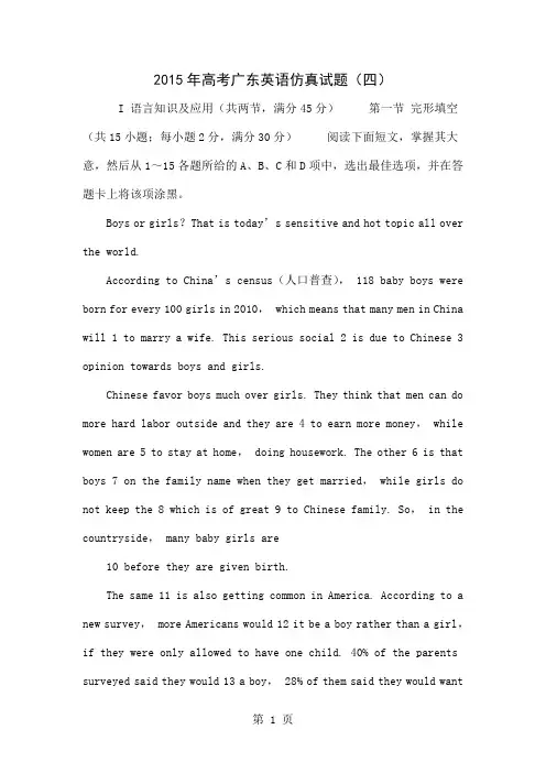 2015年高考广东英语仿真试题(四)精品文档24页