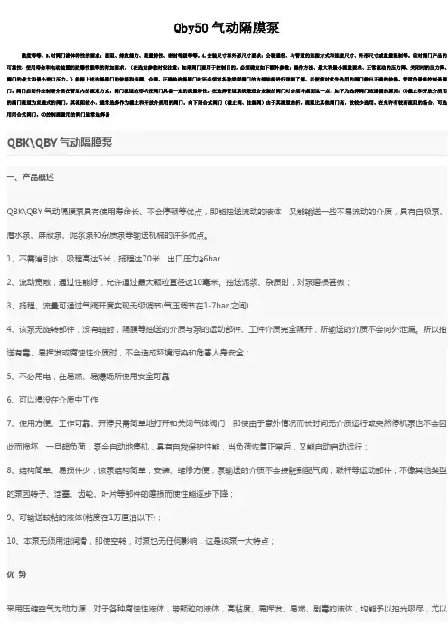 Qby50气动隔膜泵
