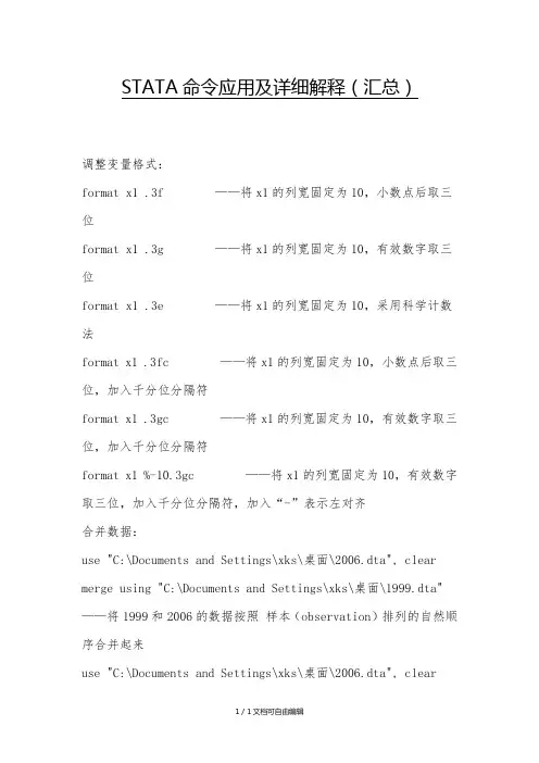 STATA命令应用及详细解释(汇总)