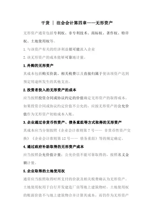 干货  注会会计第四章——无形资产