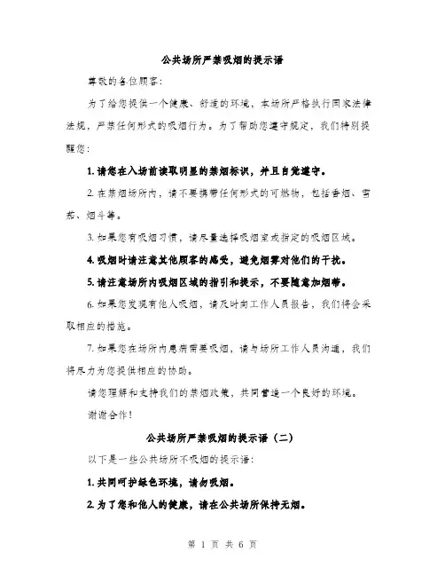 公共场所严禁吸烟的提示语