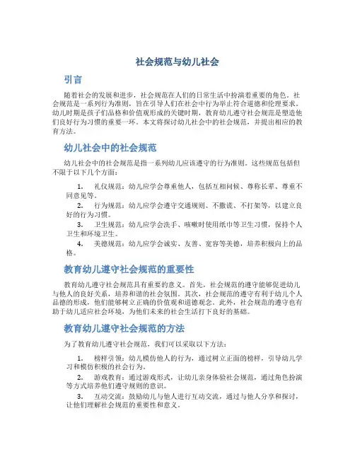 社会规范幼儿社会