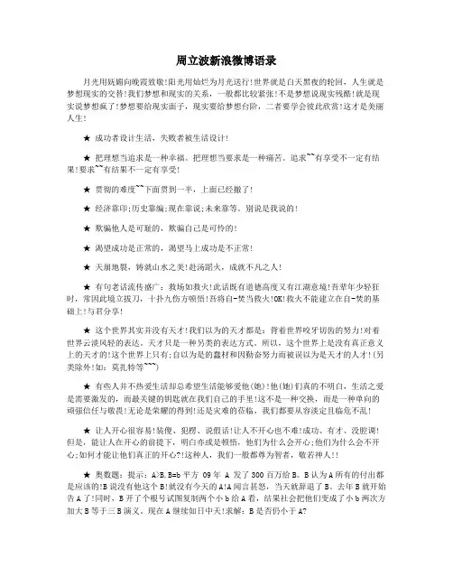 周立波新浪微博语录