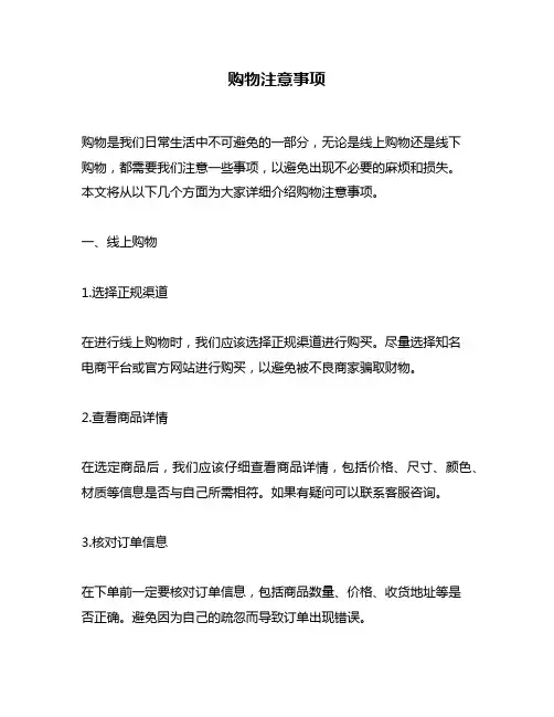 购物注意事项